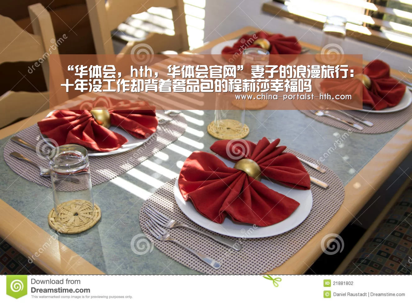 “华体会,hth,华体会官网”妻子的浪漫旅行:十年没工作却背着奢品包的程莉莎幸福吗(图2) 华体会,hth,华体会官网