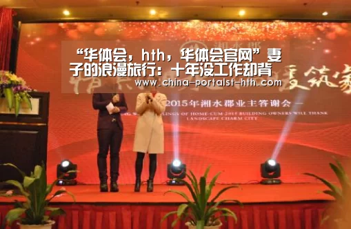 “华体会,hth,华体会官网”妻子的浪漫旅行:十年没工作却背着奢品包的程莉莎幸福吗(图4) 华体会,hth,华体会官网