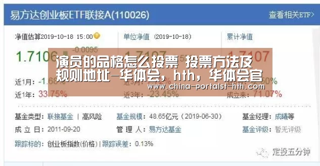 演员的品格怎么投票 投票方法及规则地址-华体会,hth,华体会官网(图1) 华体会,hth,华体会官网