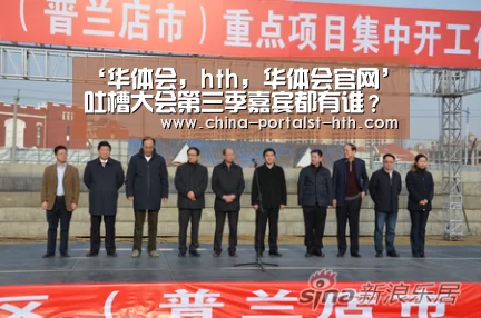 ‘华体会,hth,华体会官网’吐槽大会第三季嘉宾都有谁?话题男星女星加盟(图3) 华体会,hth,华体会官网