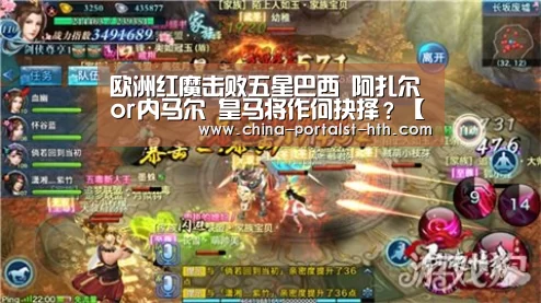 欧洲红魔击败五星巴西 阿扎尔or内马尔 皇马将作何抉择?【华体会,hth,华体会官网】(图1) 华体会,hth,华体会官网