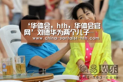 华体会，hth，华体会官网
