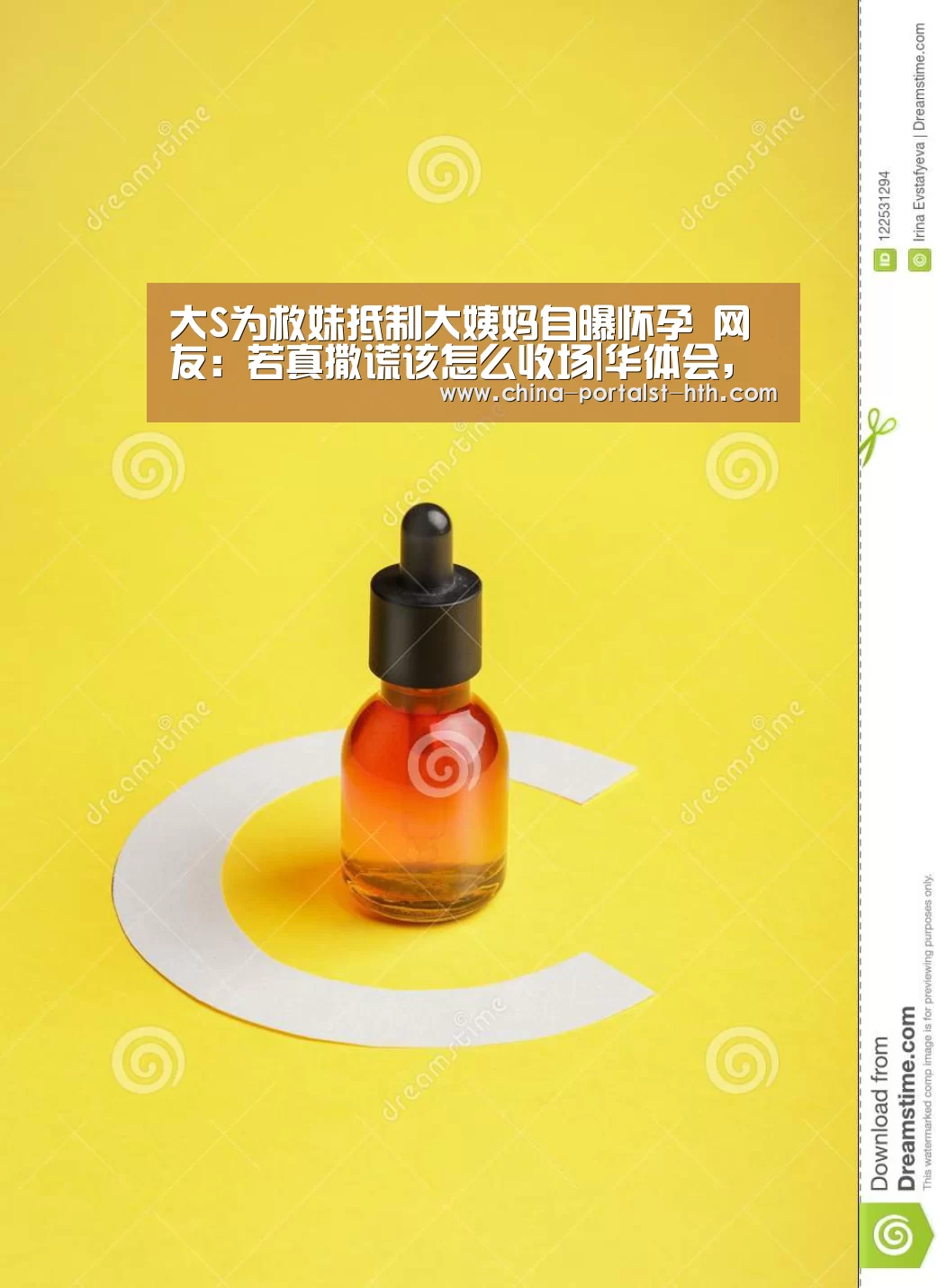 大S为救妹抵制大姨妈自曝怀孕 网友:若真撒谎该怎么收场|华体会,hth,华体会官网(图4) 华体会,hth,华体会官网