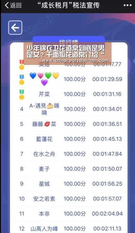 少年锦衣卫花道常到底是男是女?千面狐花道常介绍“华体会,hth,华体会官网”(图2) 华体会,hth,华体会官网