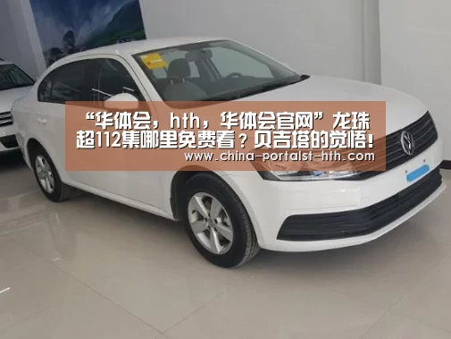 华体会，hth，华体会官网
